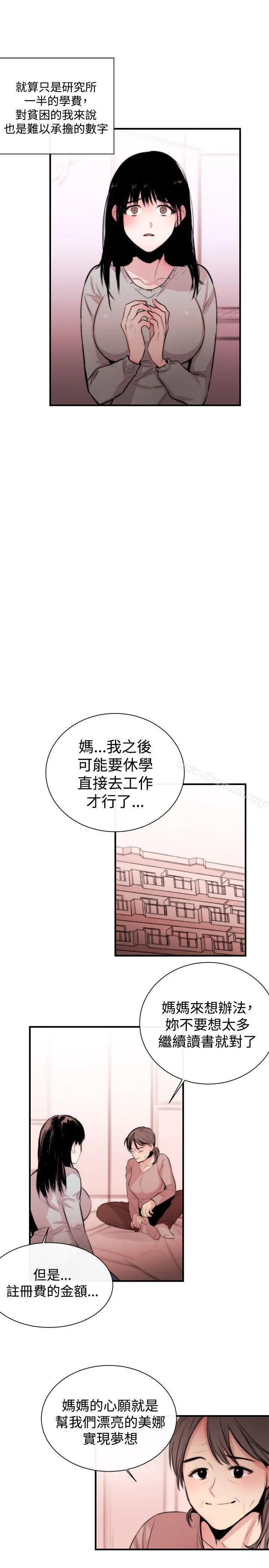 女助教 - 第3话 - page 10