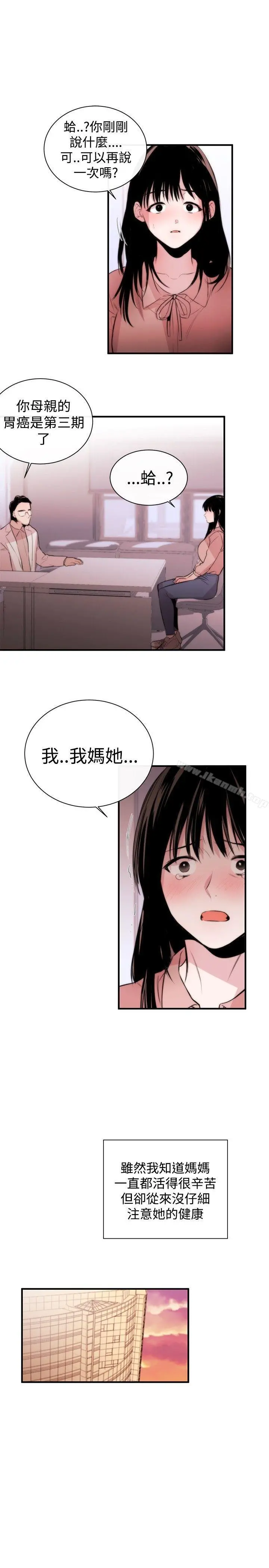 女助教 - 第3话 - page 13