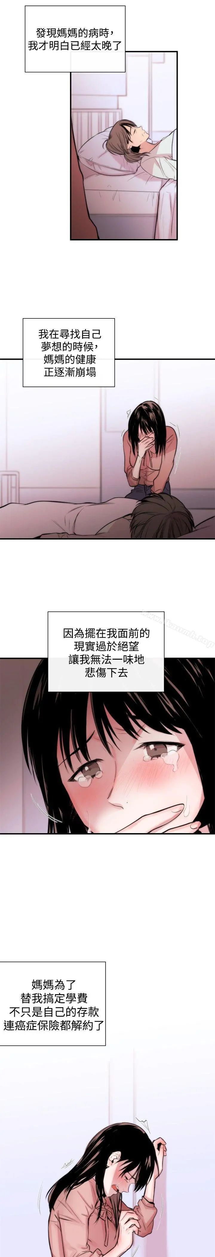 女助教 - 第3话 - page 14