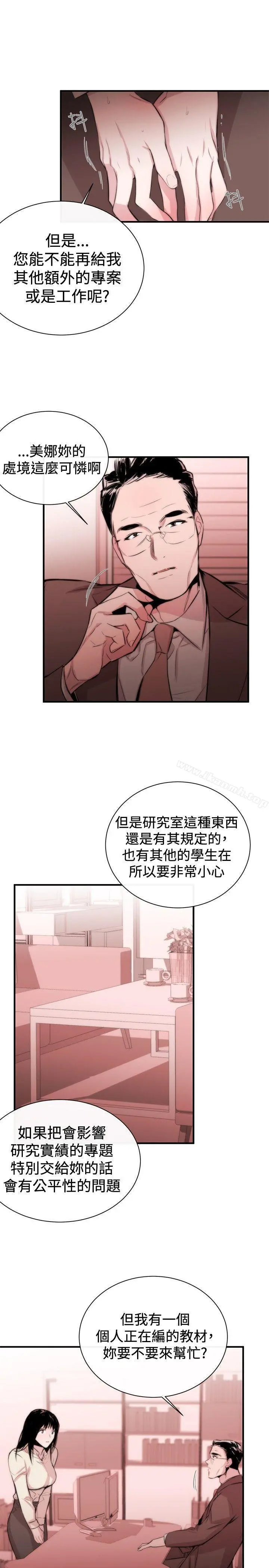 女助教 - 第3话 - page 20