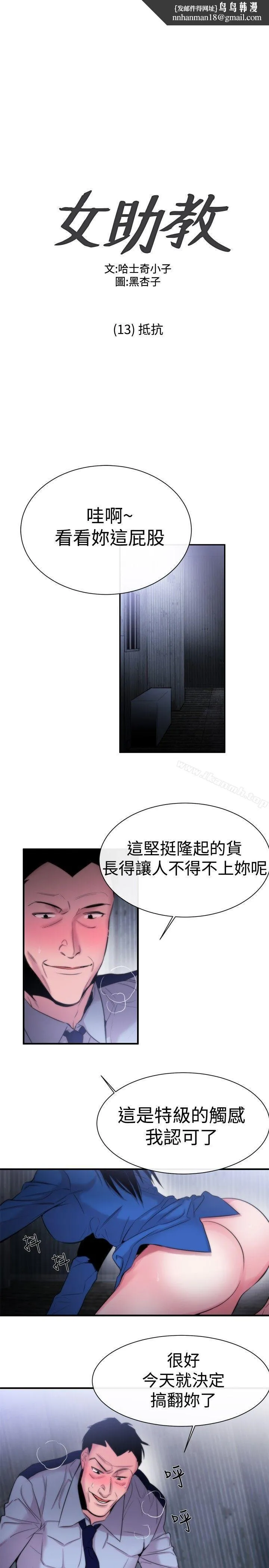 女助教 - 第13话 - page 1