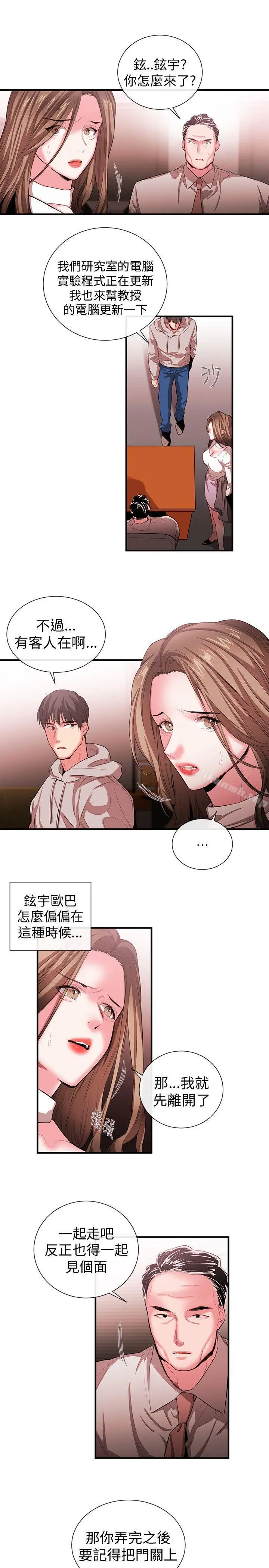 女助教 - 第49话 - page 3