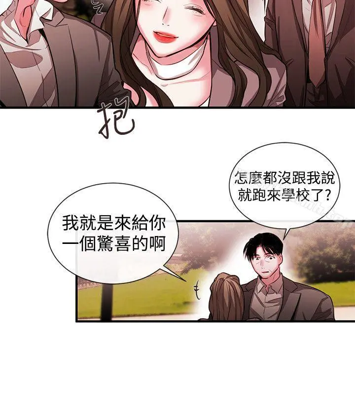 女助教 - 第49话 - page 6