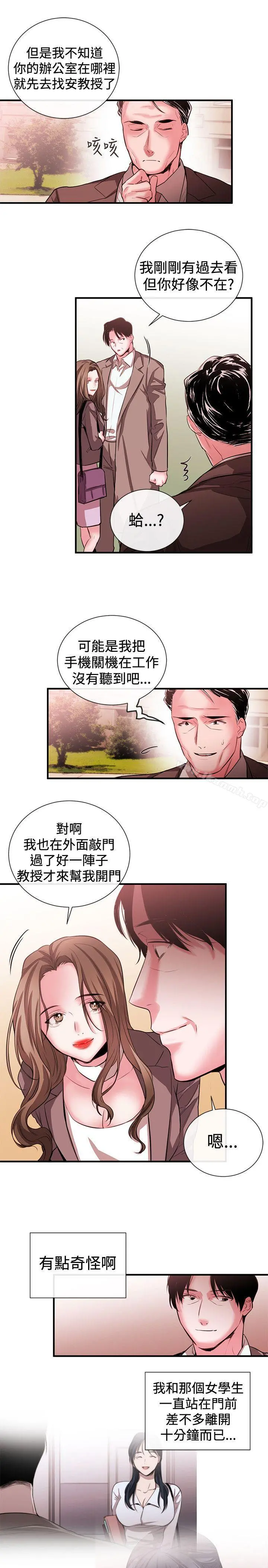女助教 - 第49话 - page 7