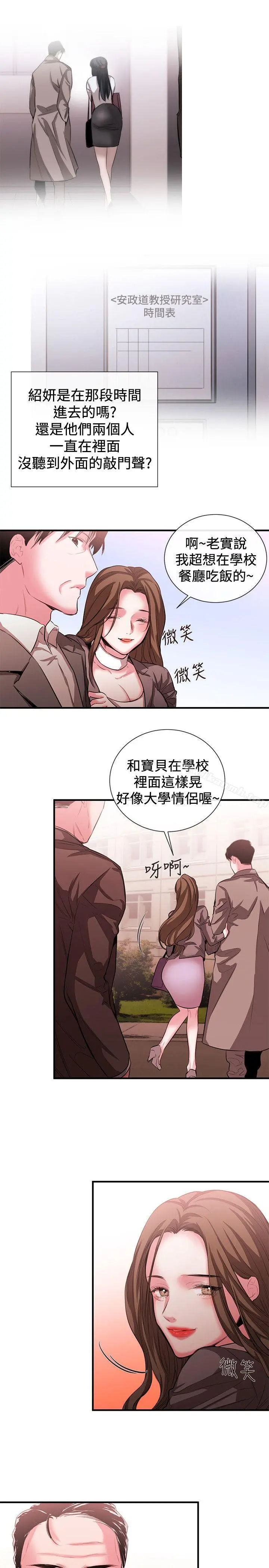 女助教 - 第49话 - page 9