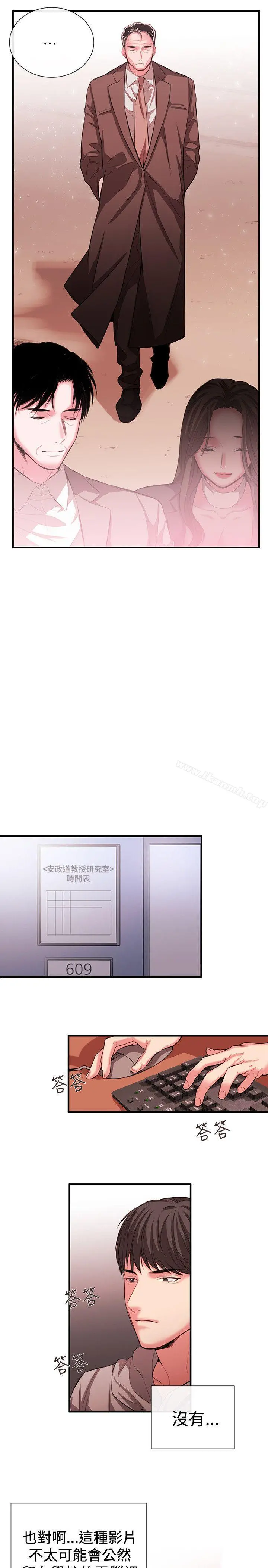 女助教 - 第49话 - page 11