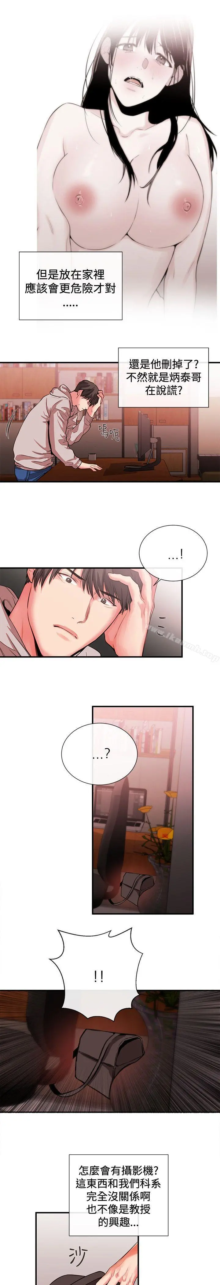 女助教 - 第49话 - page 13