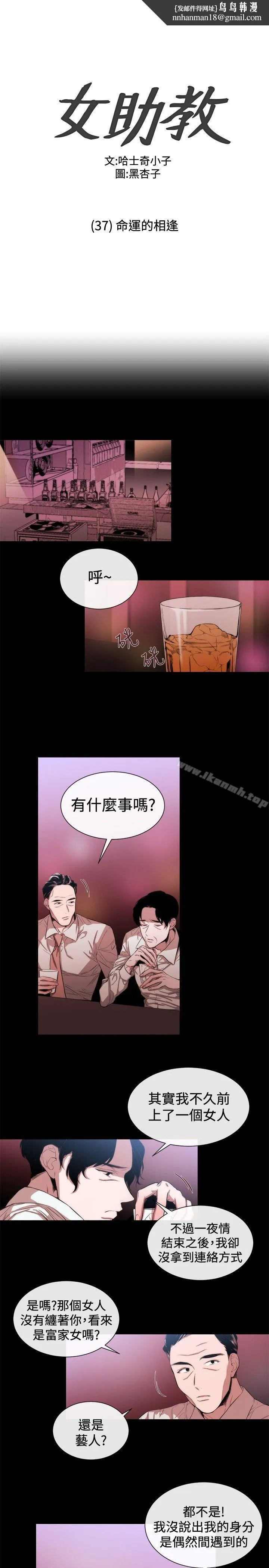 女助教 - 第37话 - page 1