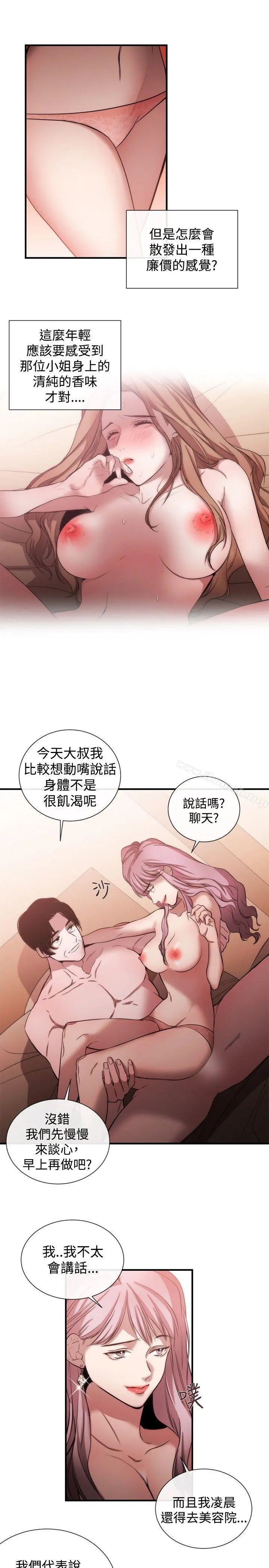 女助教 - 第37话 - page 11