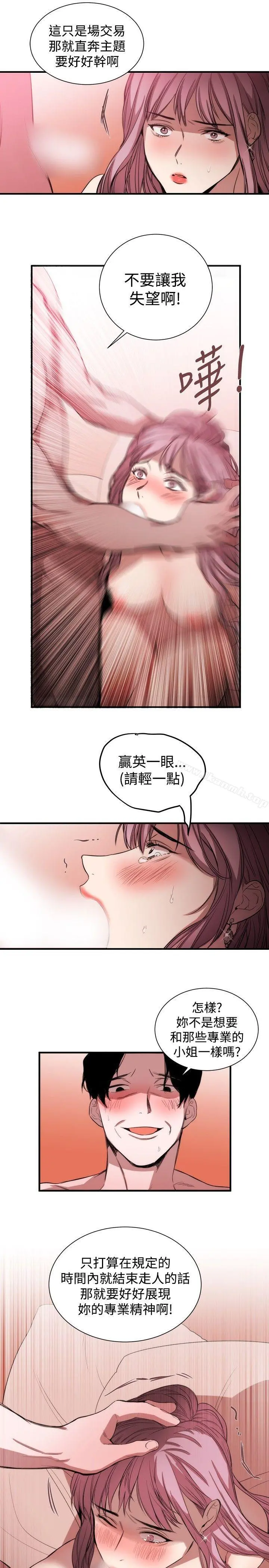女助教 - 第37话 - page 15