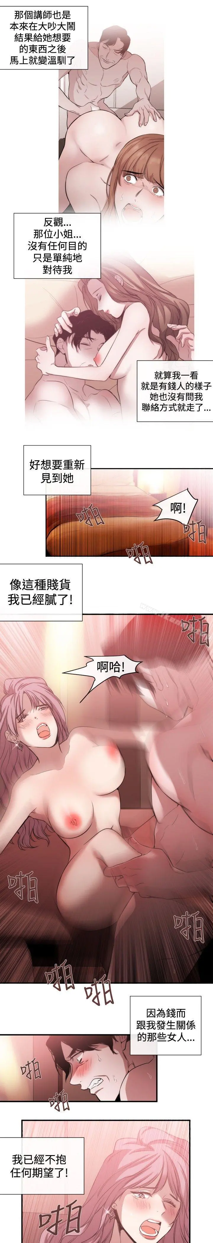 女助教 - 第37话 - page 21