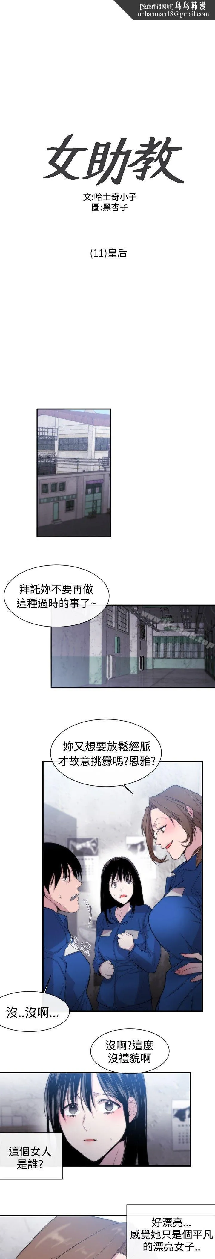 女助教 - 第11话 - page 1