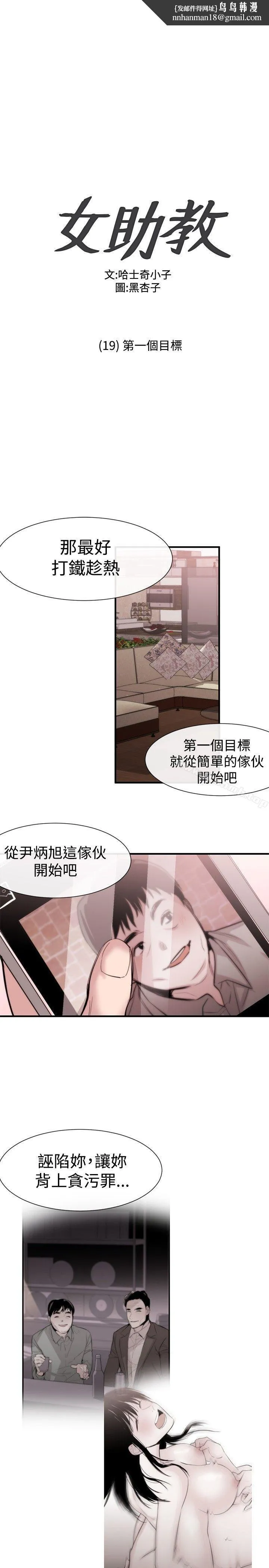 女助教 - 第19话 - page 1