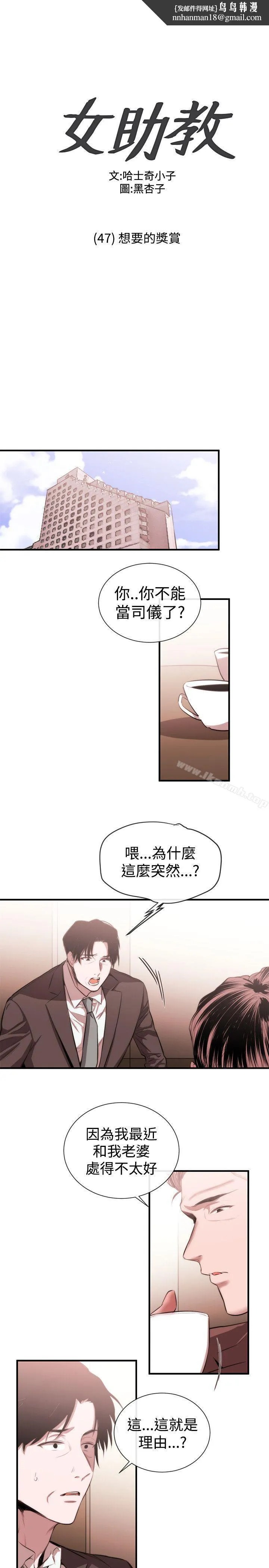 女助教 - 第47话 - page 1