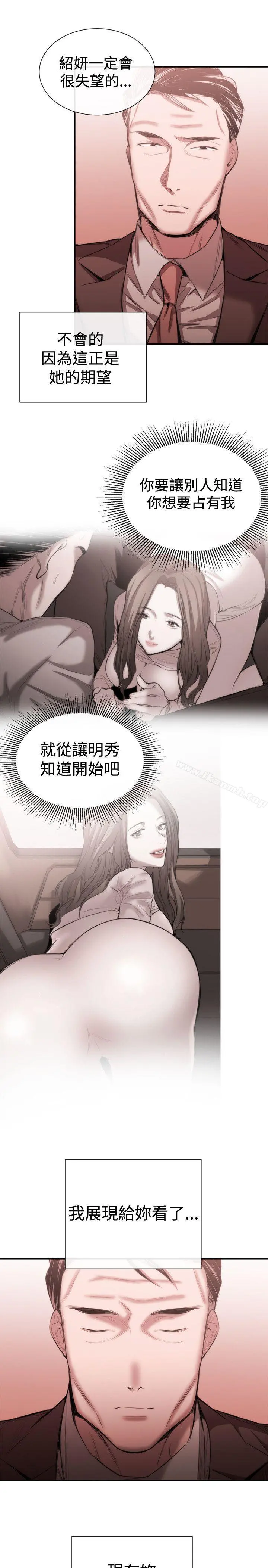 女助教 - 第47话 - page 3