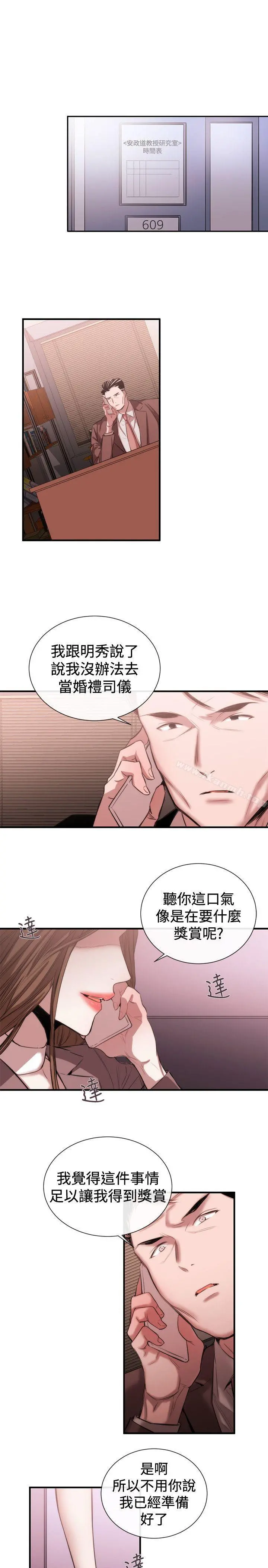 女助教 - 第47话 - page 5