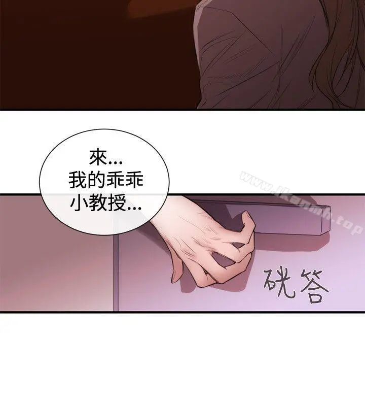 女助教 - 第47话 - page 8