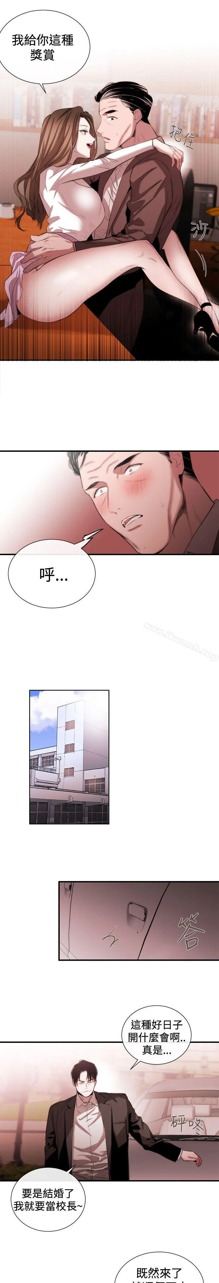 女助教 - 第47话 - page 11