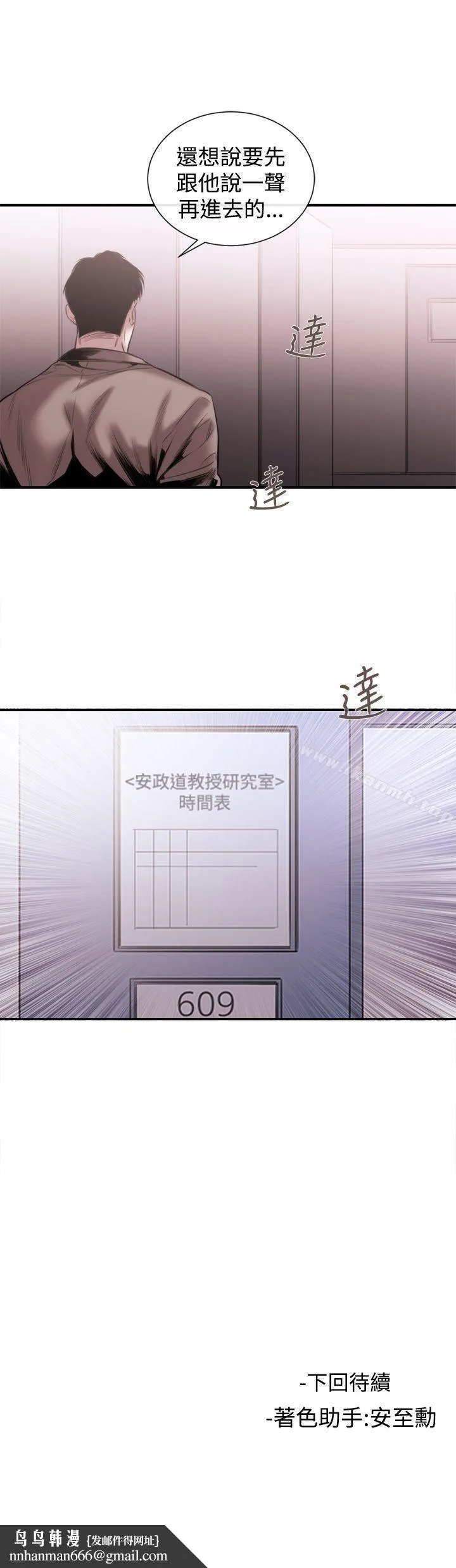 女助教 - 第47话 - page 19