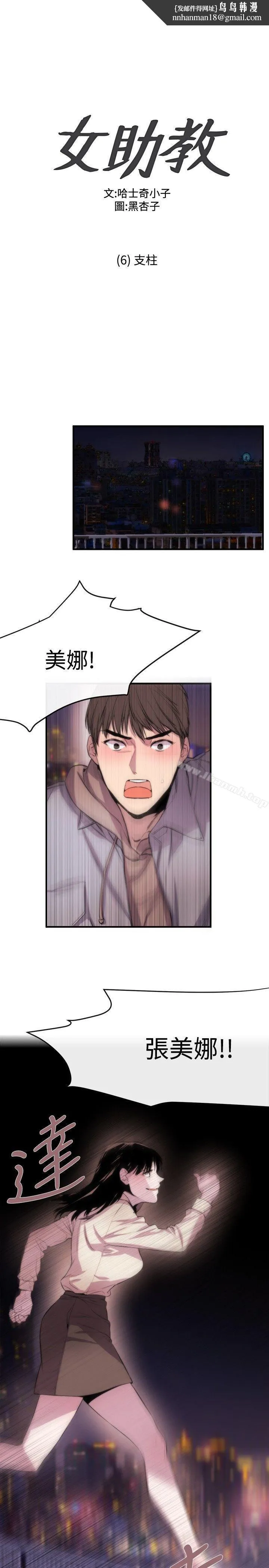 女助教 - 第6话 - page 1