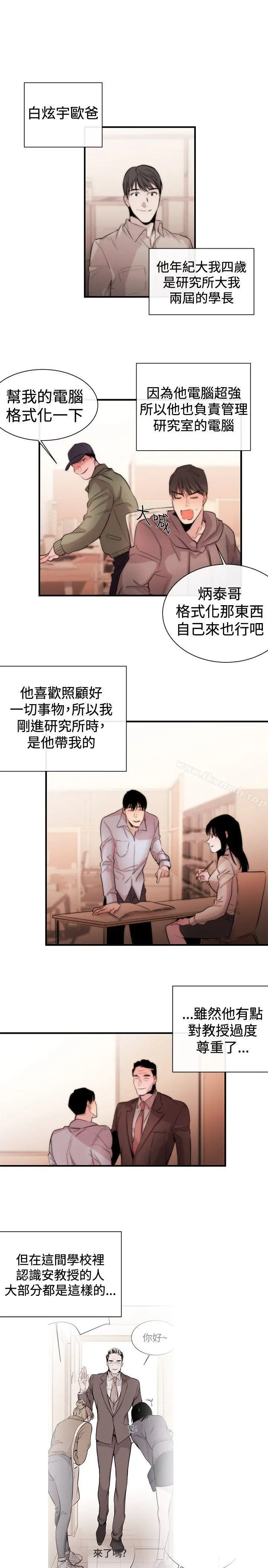 女助教 - 第6话 - page 13