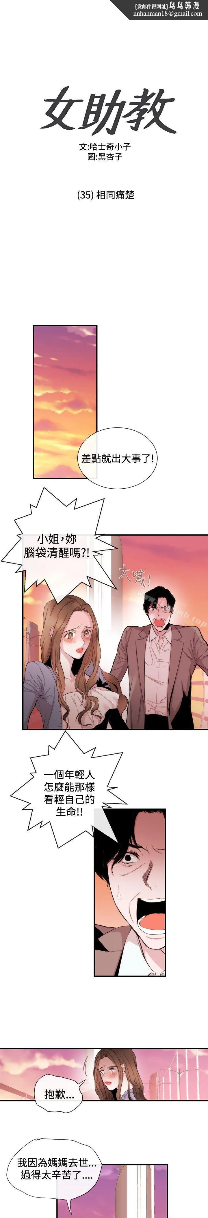 女助教 - 第35话 - page 1