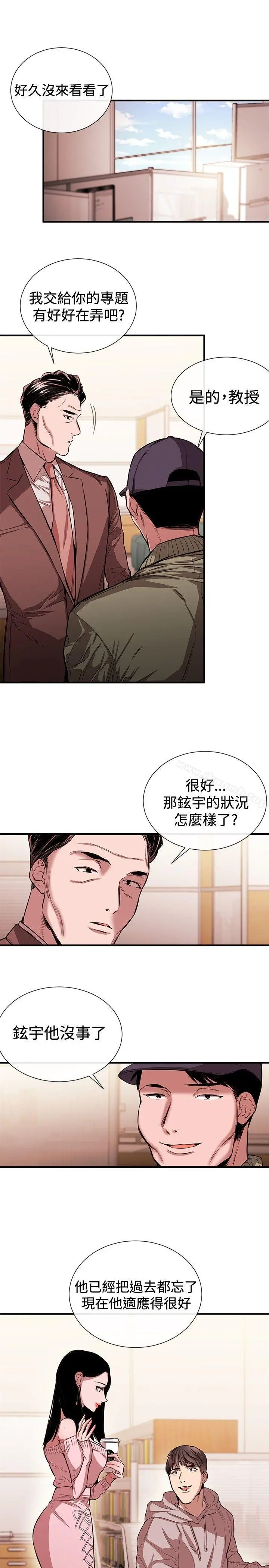 女助教 - 第40话 - page 5