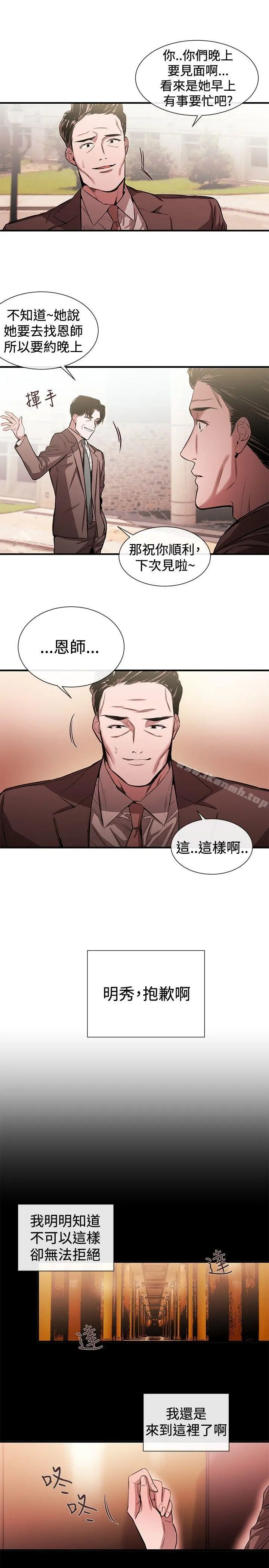 女助教 - 第40话 - page 13