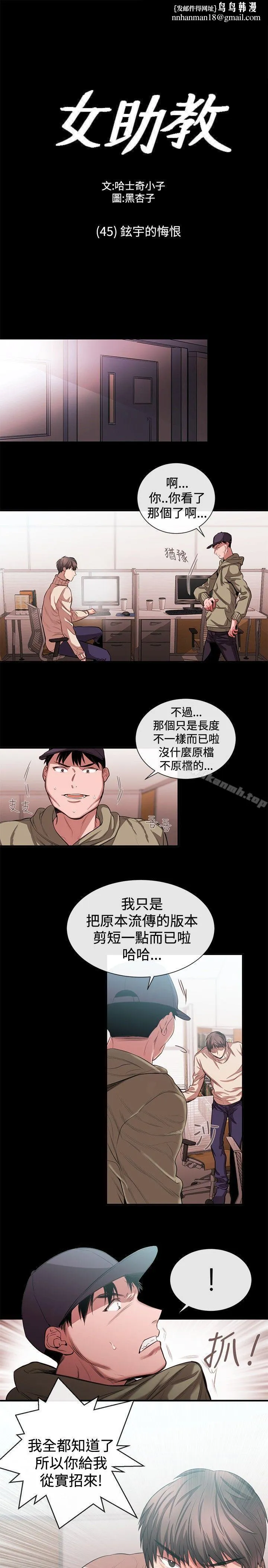 女助教 - 第45话 - page 1