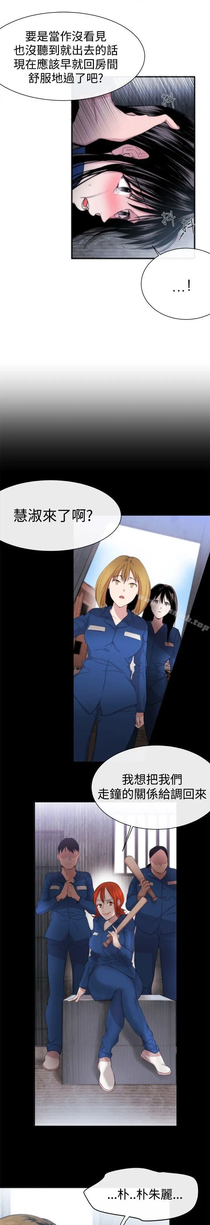 女助教 - 第12话 - page 13