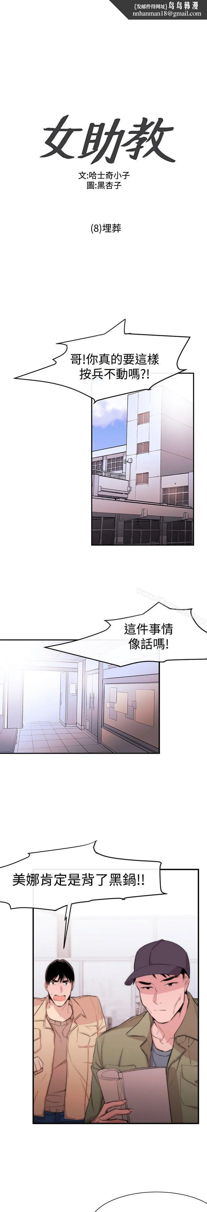 女助教 - 第8话 - page 1