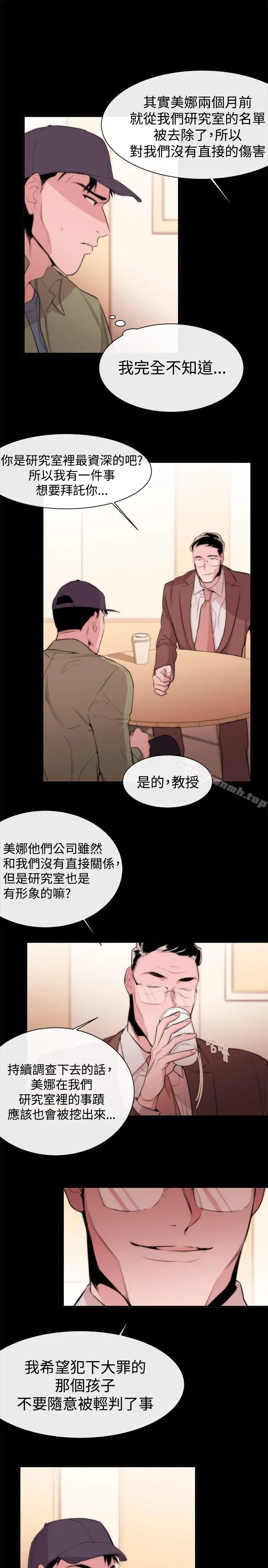 女助教 - 第8话 - page 7