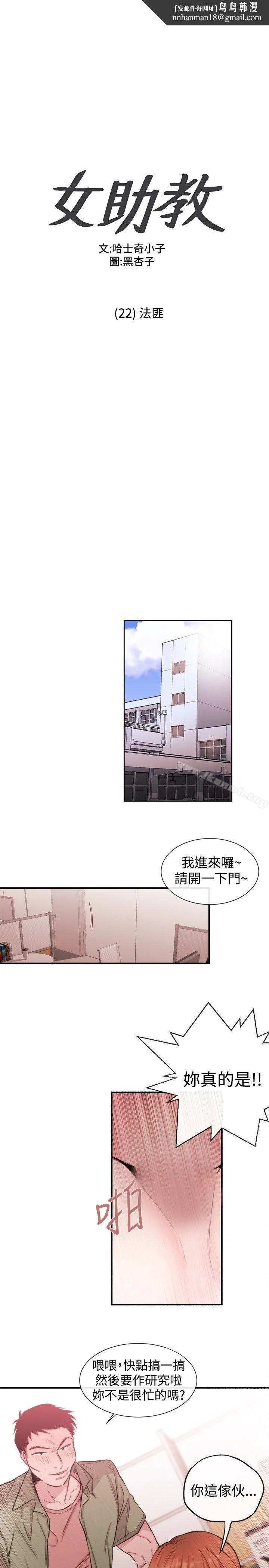 女助教 - 第22话 - page 1