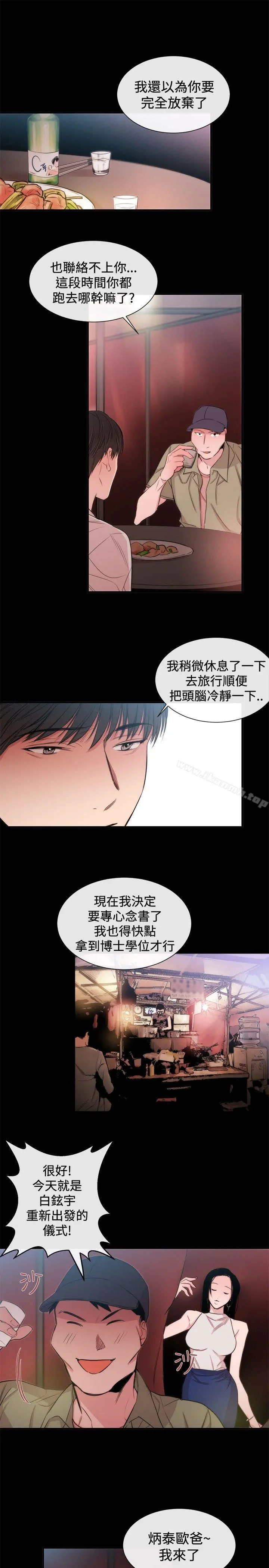 女助教 - 第22话 - page 11