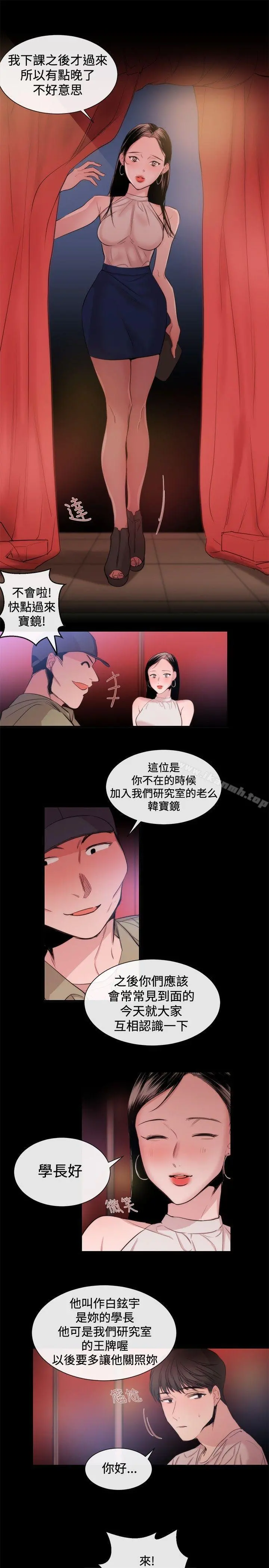 女助教 - 第22话 - page 13