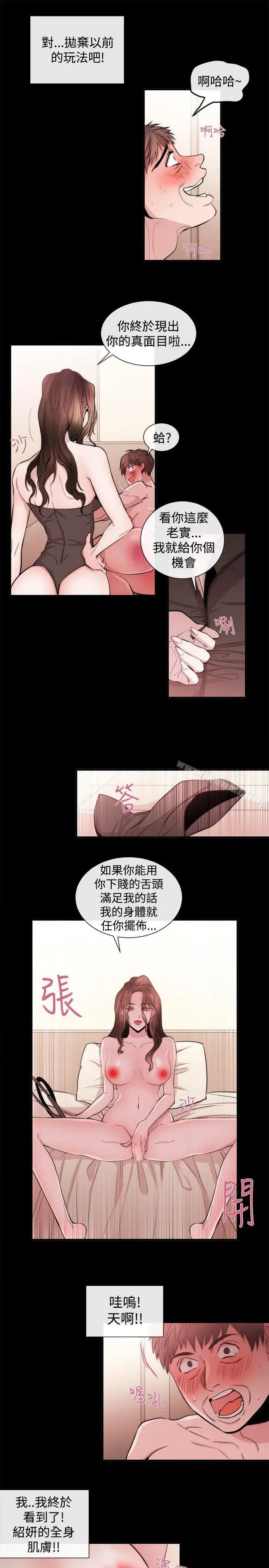 女助教 - 第25话 - page 9