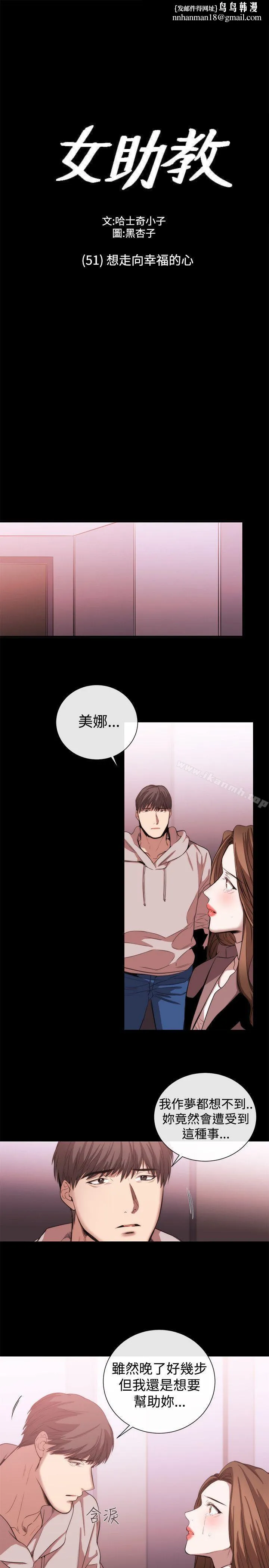 女助教 - 第51话 - page 1