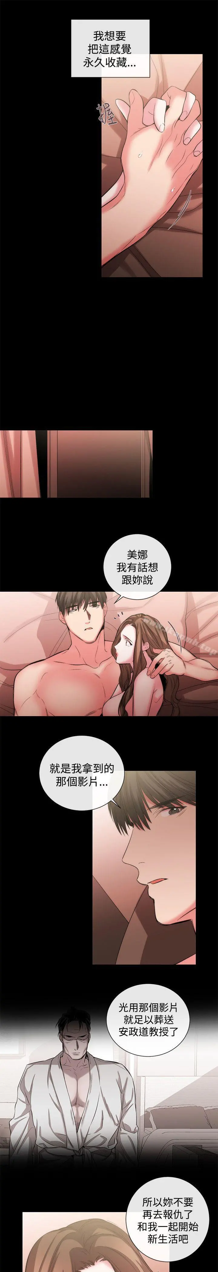 女助教 - 第51话 - page 13