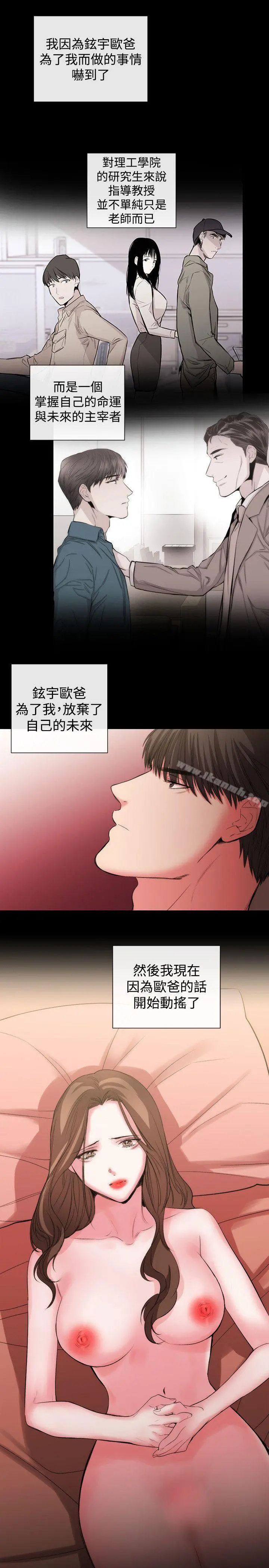 女助教 - 第51话 - page 15