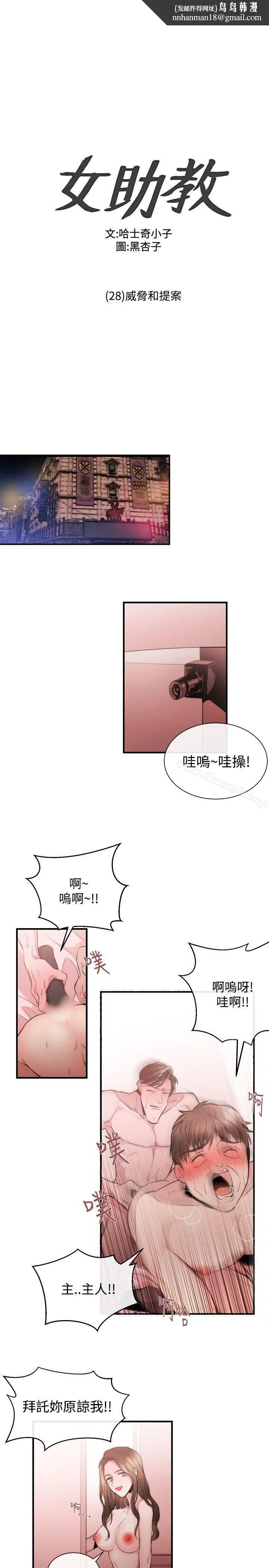 女助教 - 第28话 - page 1