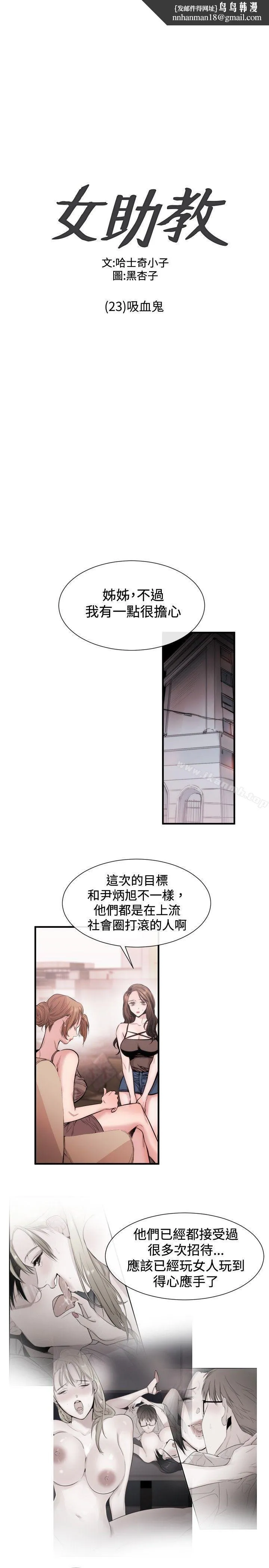 女助教 - 第23话 - page 1