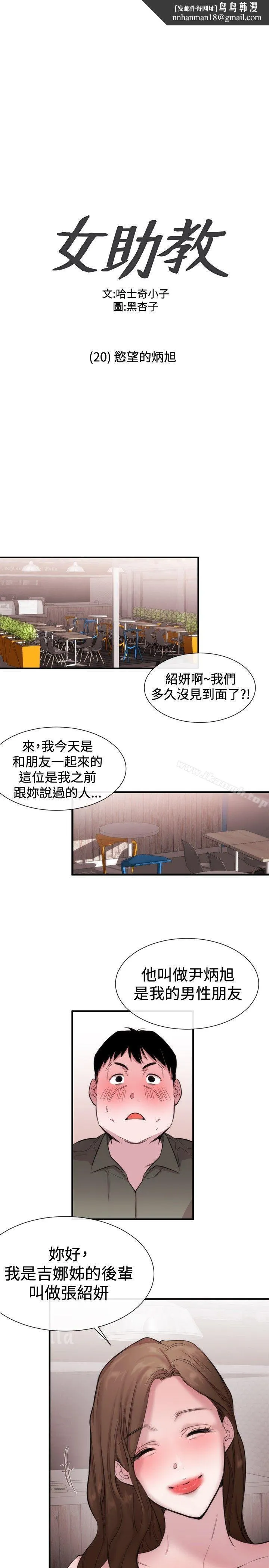 女助教 - 第20话 - page 1