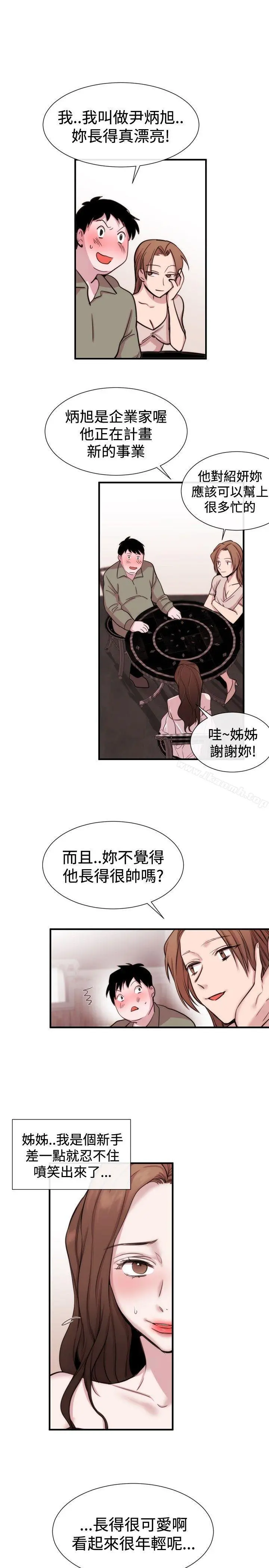 女助教 - 第20话 - page 3