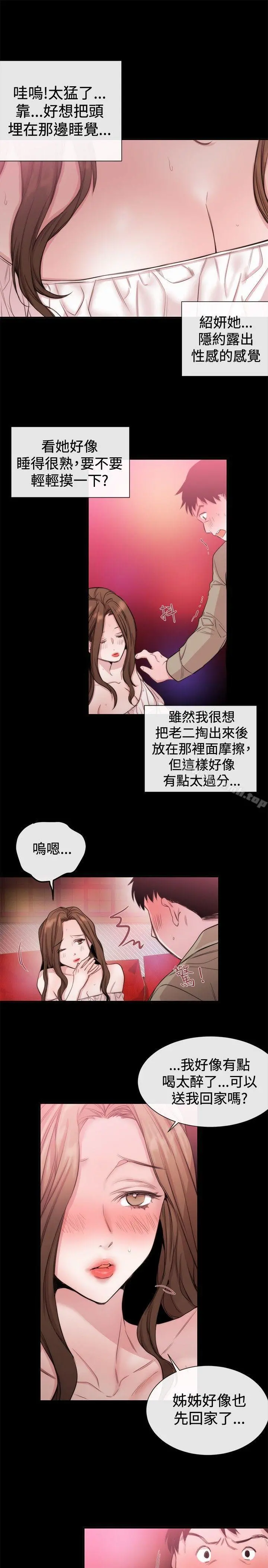 女助教 - 第20话 - page 13