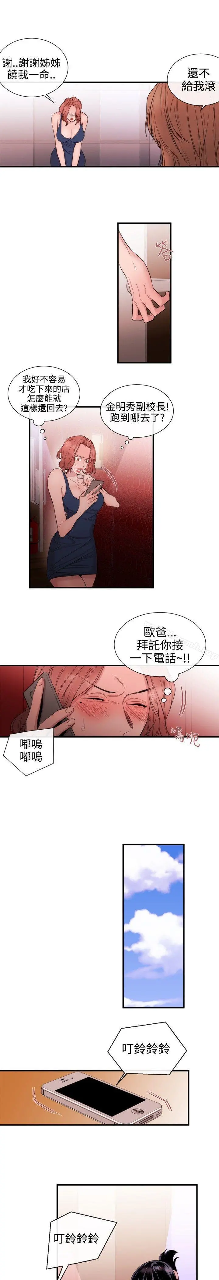 女助教 - 第31话 - page 11