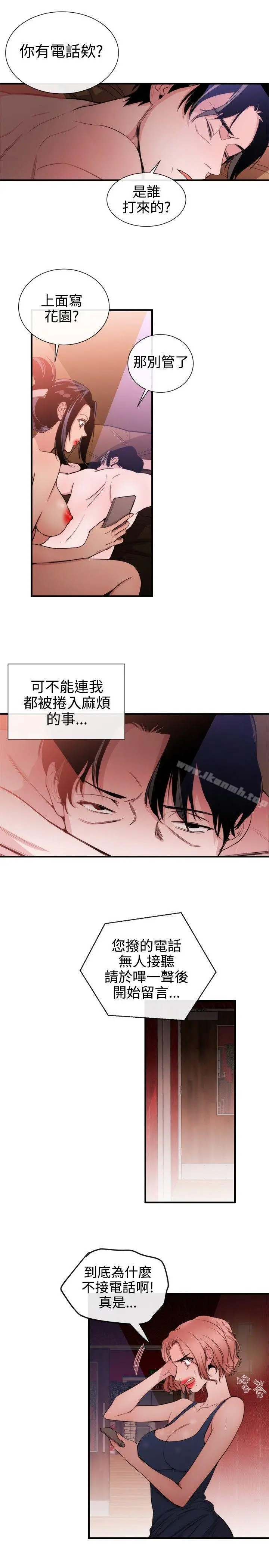女助教 - 第31话 - page 13