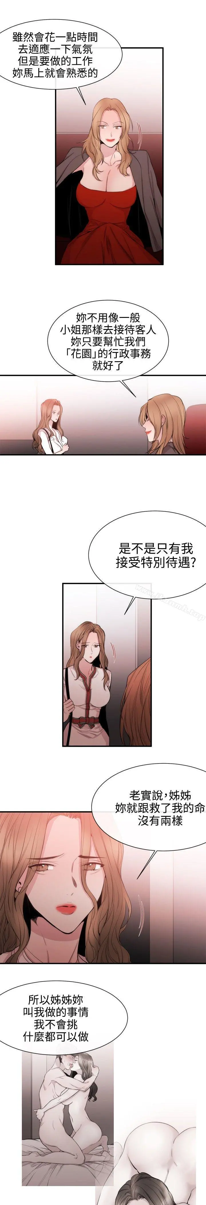 女助教 - 第31话 - page 19
