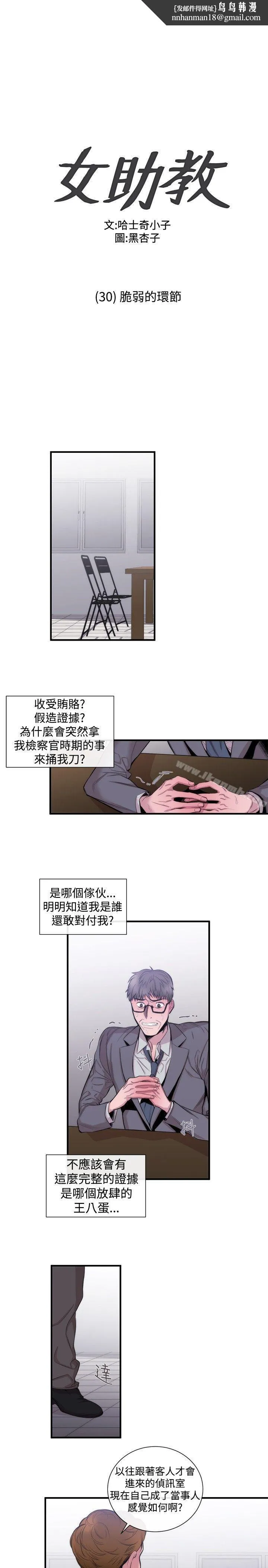 女助教 - 第30话 - page 1