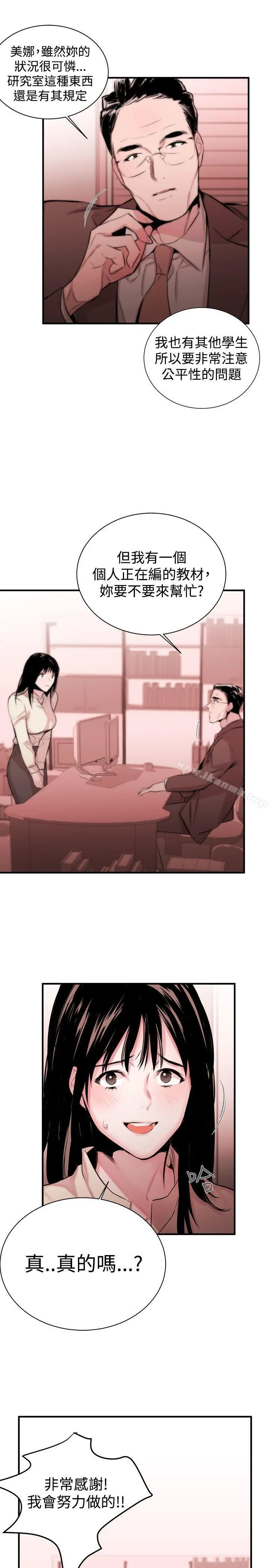 女助教 - Preview - page 8