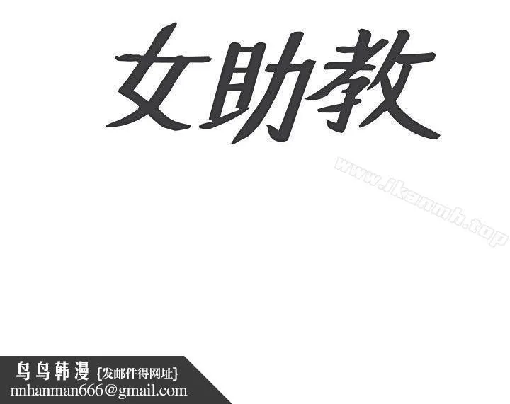 女助教 - Preview - page 18